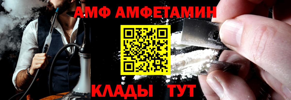 Amphetamine  АМФ 97%  OMG как войти  Дивногорск  Амфетамин  Вход с VPN 