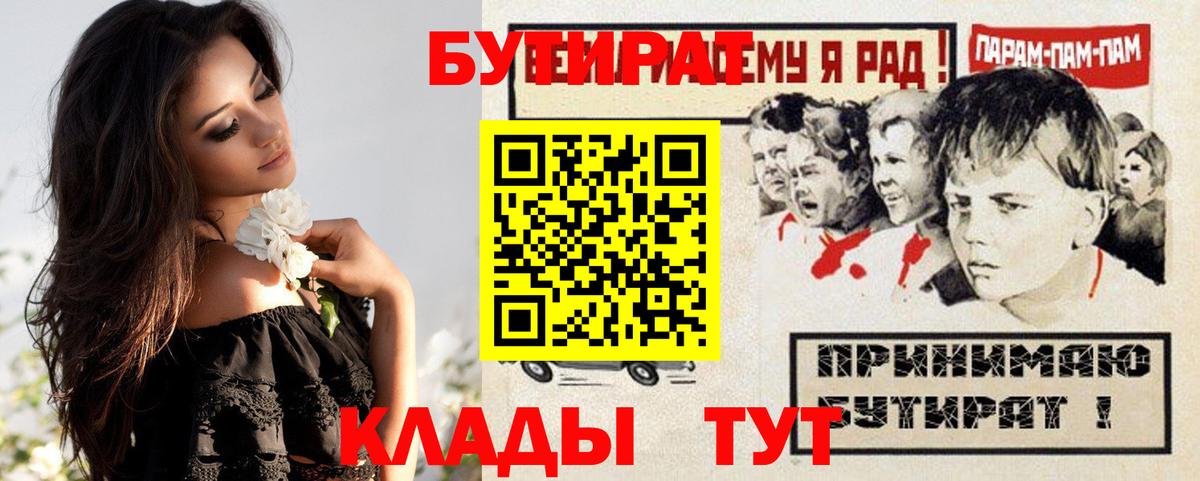 БУТИРАТ буратино Дивногорск