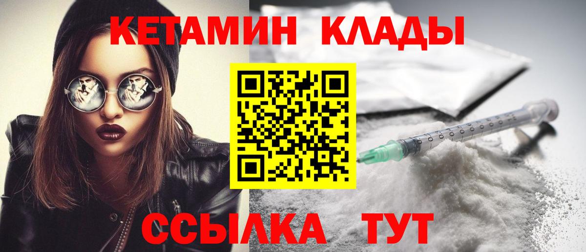 Дивногорск  КЕТАМИН ketamine  Вход с VPN 