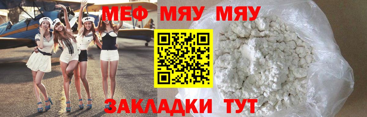 Дивногорск  Меф  МЯУ-МЯУ  МЯУ-МЯУ VHQ  МЕФ кристаллы  Вход с VPN 