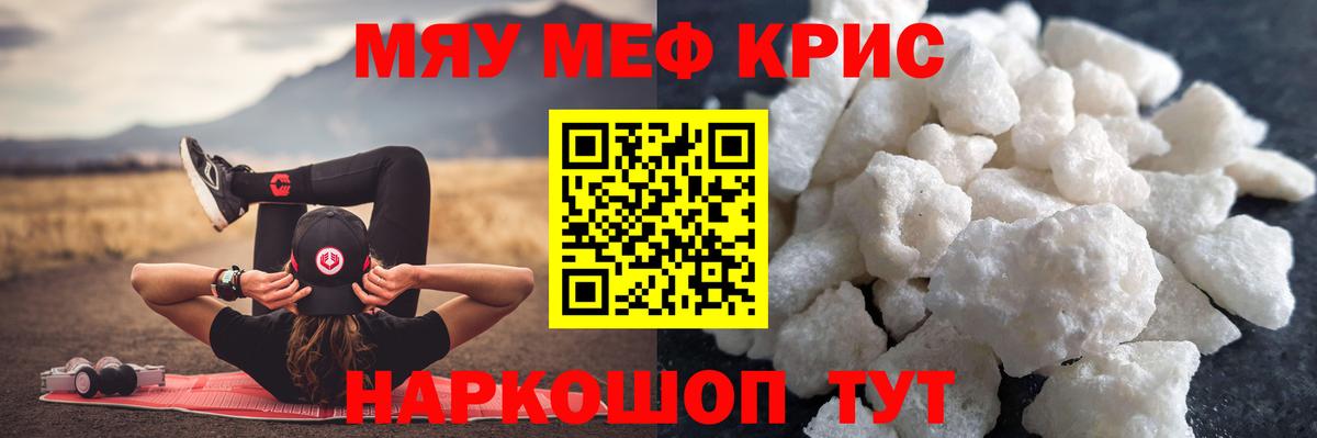 Мефедрон кристаллы Дивногорск