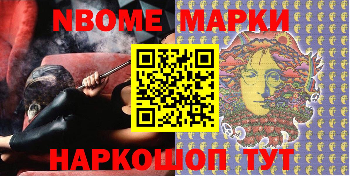 Марки N-bome 1500мкг Дивногорск