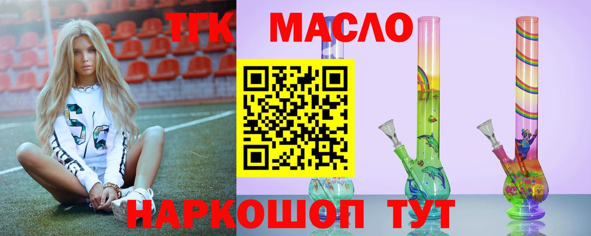 Дивногорск  Дистиллят ТГК вейп  Вход с VPN  ТГК Wax 